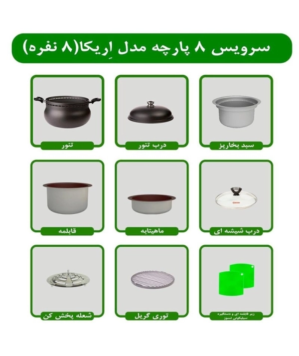 غذاپز همه کاره ناخ مدل اریکا 8 پارچه 8 نفره