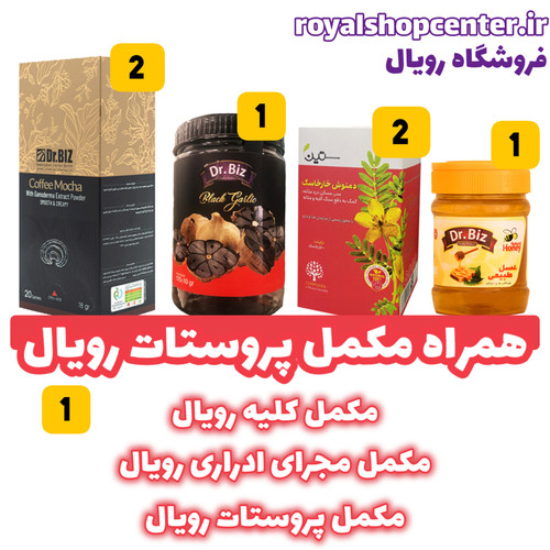 مکمل پروستات طب سنتی رویال