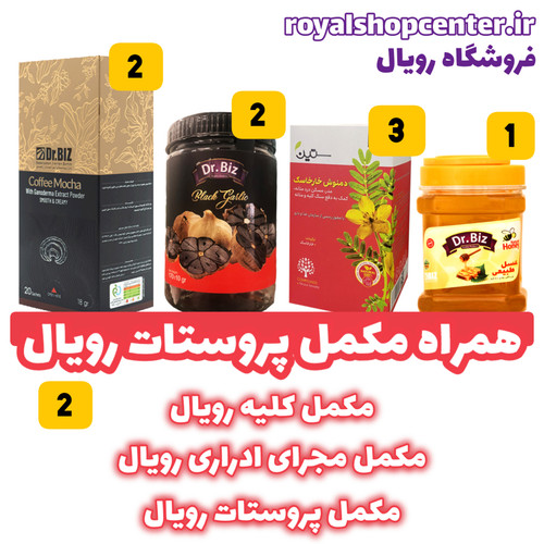 پروستات طب سنتی رویال