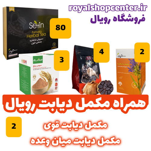قرص دیابت گروه طب سنتی رویال