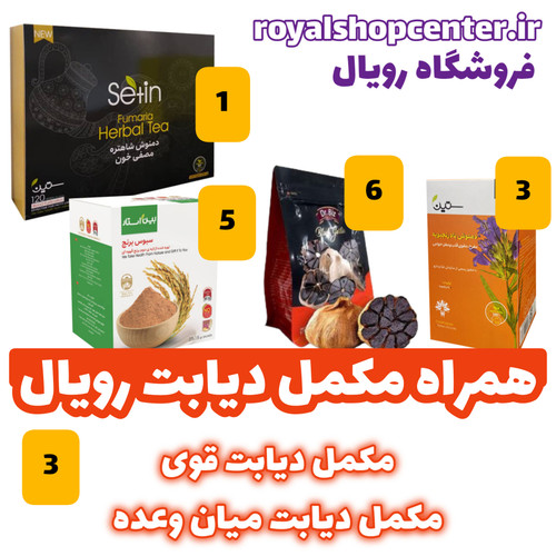 داروی دیابت طب سنتی رویال