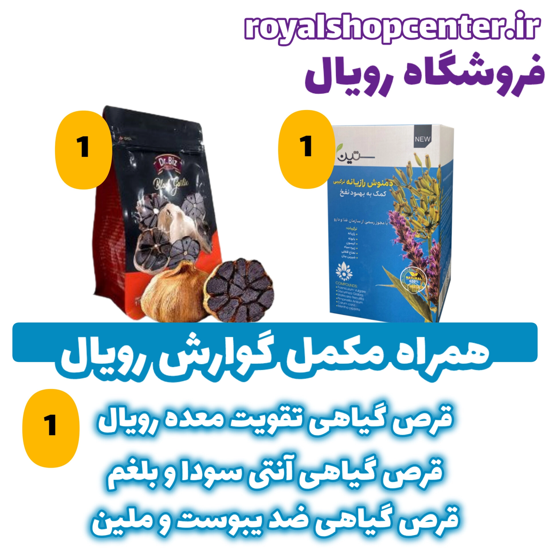 قرص یبوست طب سنتی رویال