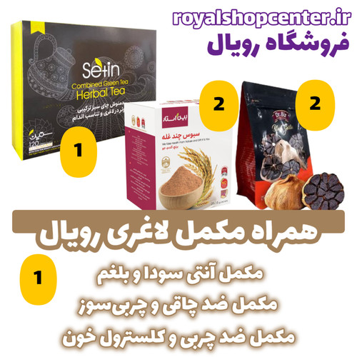 قرص لاغری طب سنتی رویال