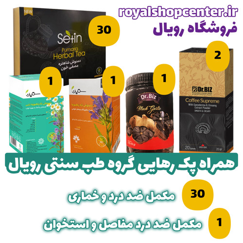 مکمل ترک اعتیاد طب سنتی رویال