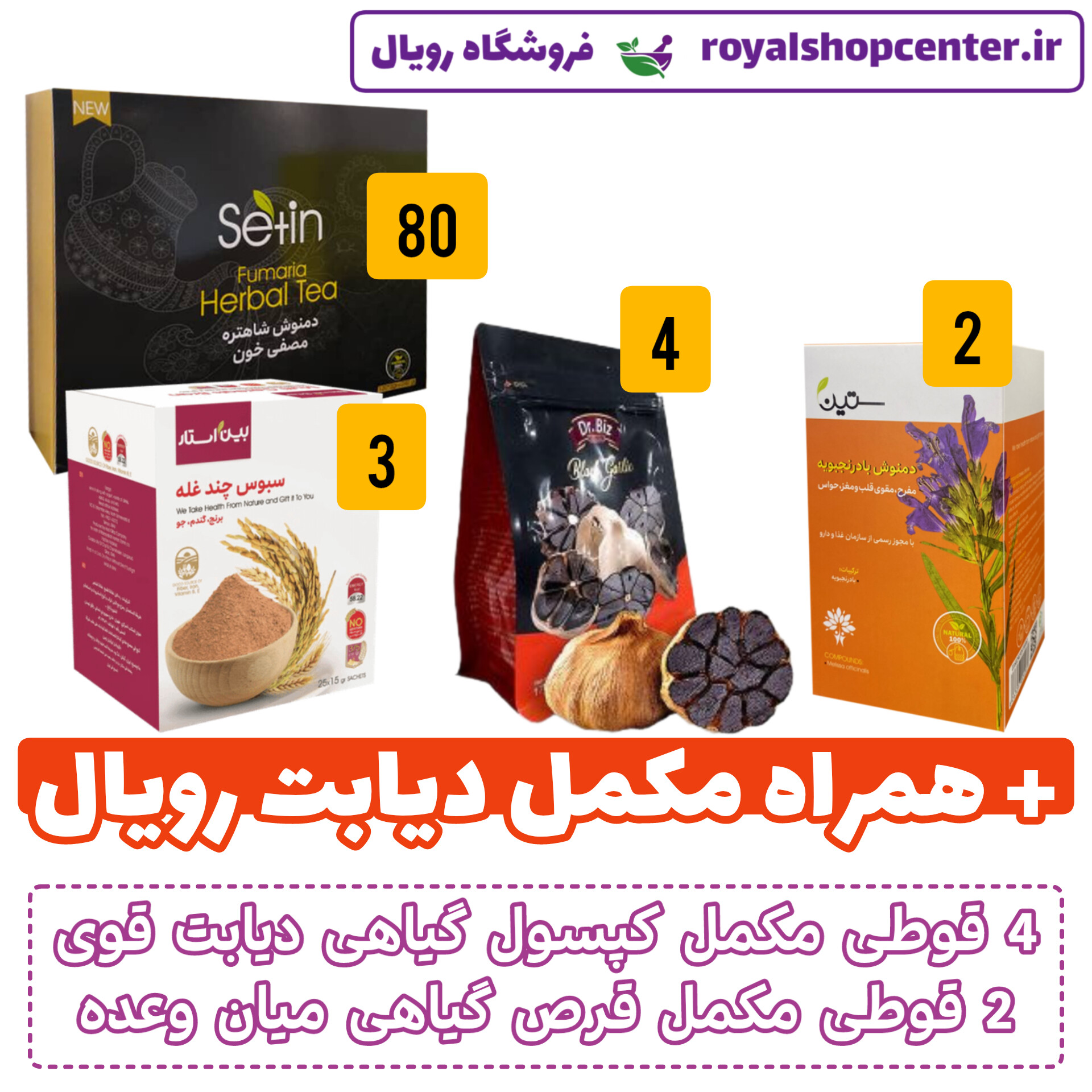 قرص دیابت میان وعده طب سنتی رویال