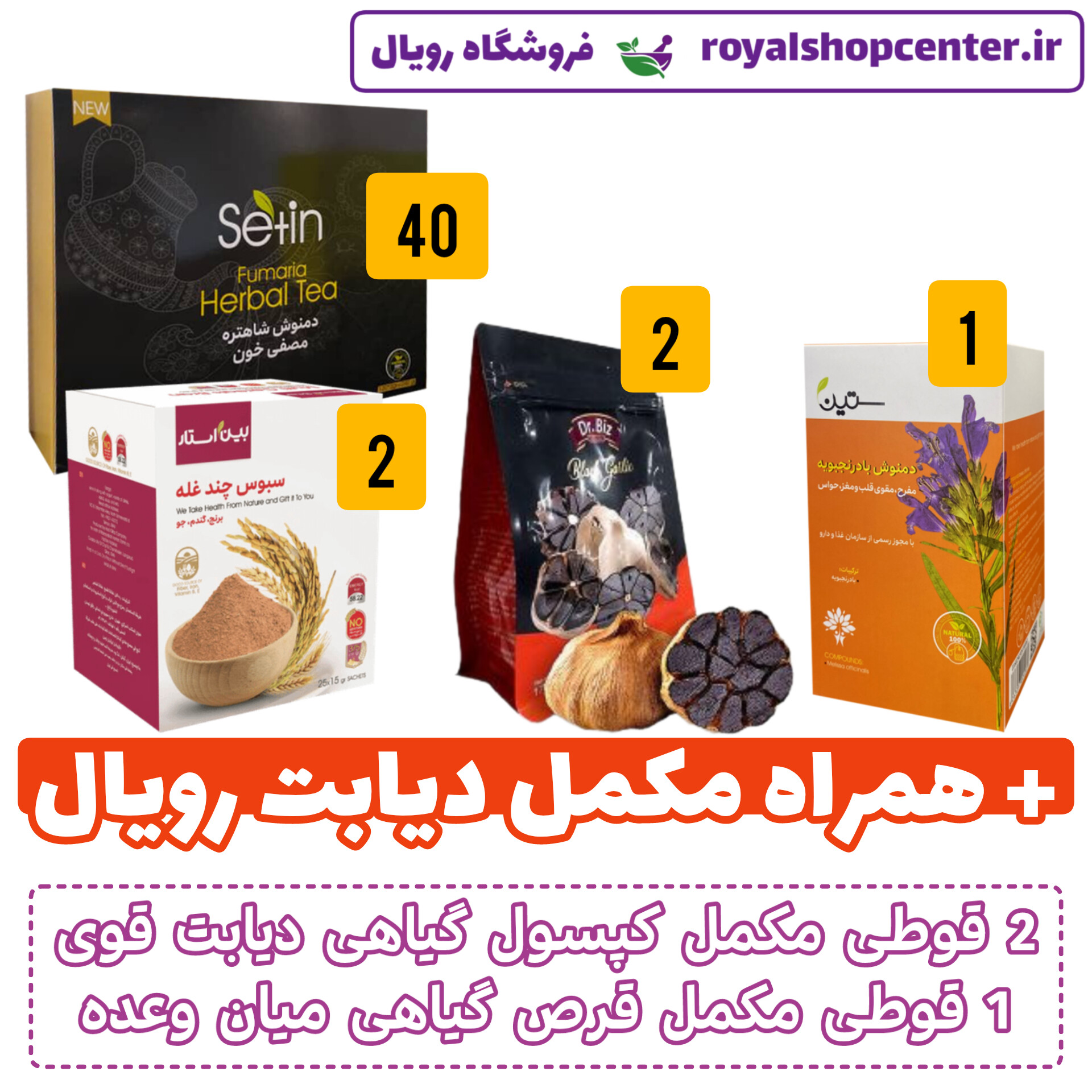طب سنتی رویال تربت حیدریه