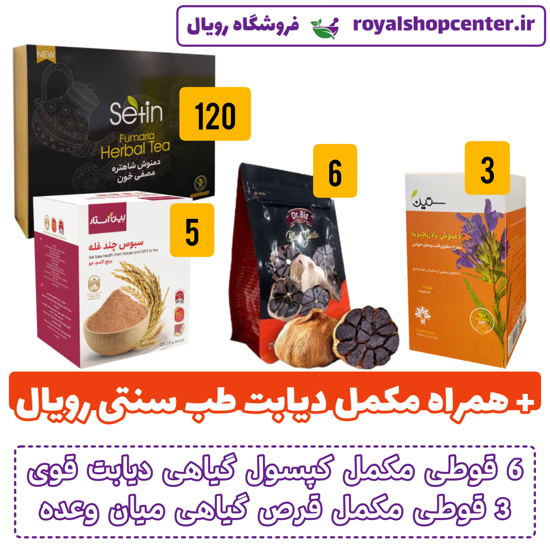مکمل میان وعده دیابت طب سنتی رویال