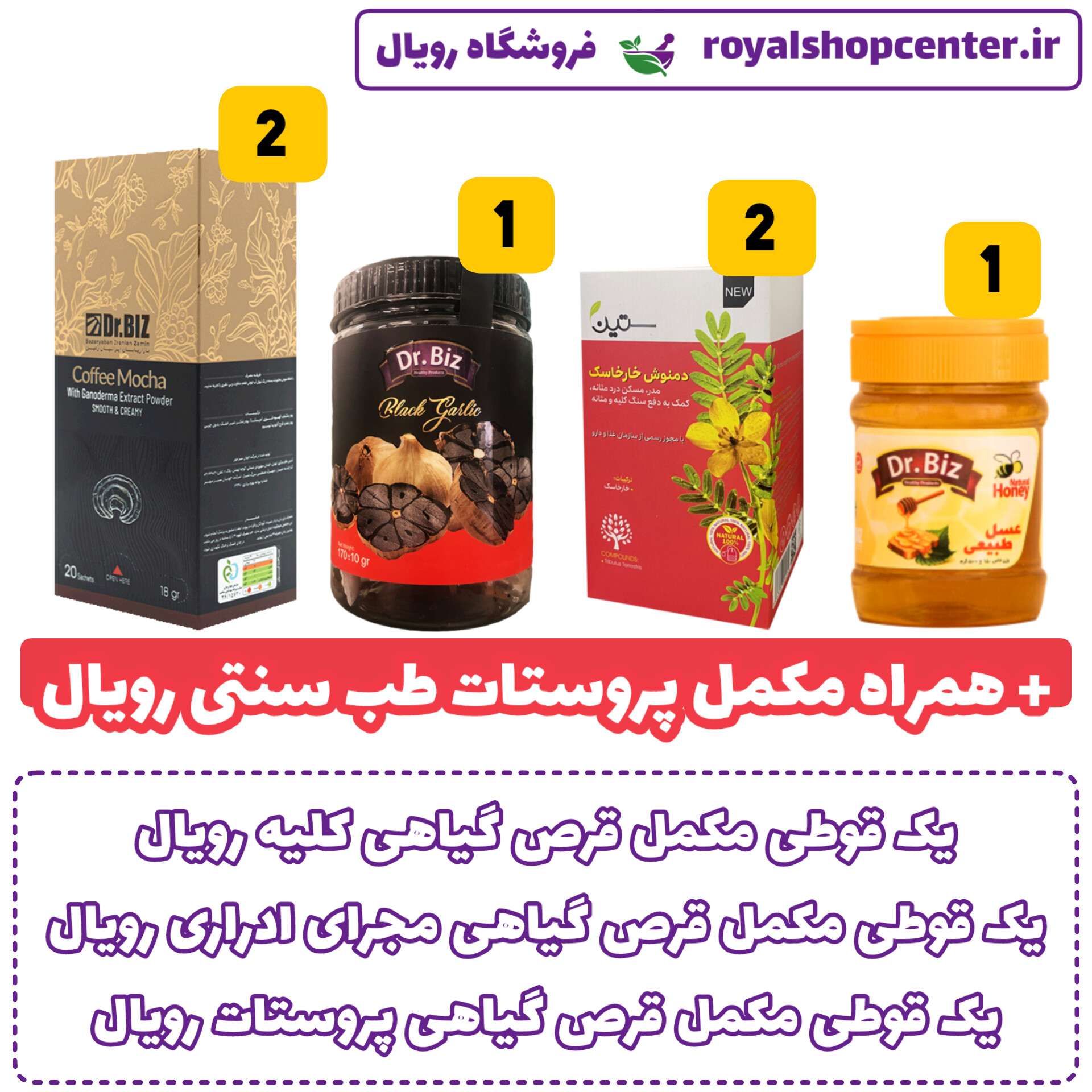 داروی گروه طب سنتی رویال برای پروستات