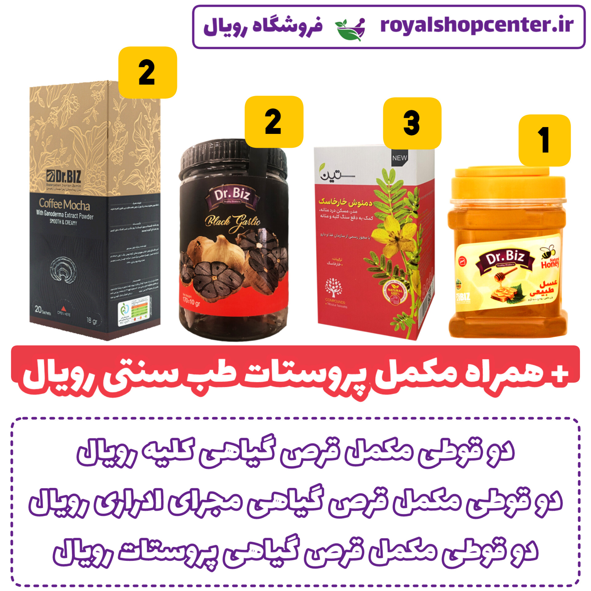 طب سنتی رویال پروستات